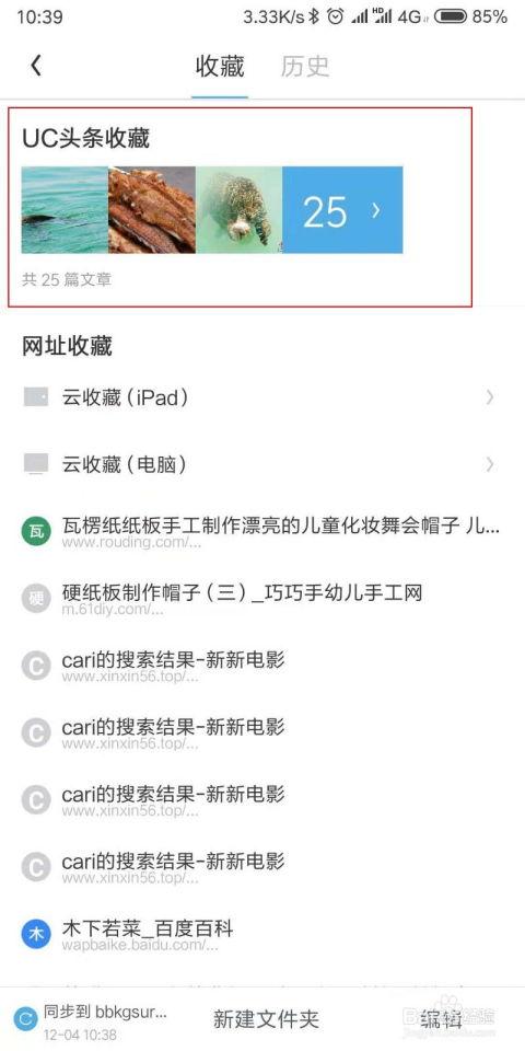 怎么查头条收藏的文章,快速查找攻略