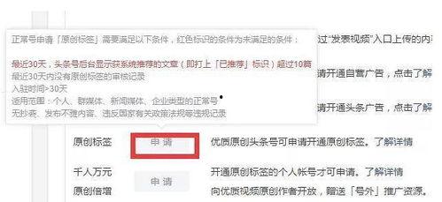 用头条怎么开通原创文章,头条如何快速开通原创文章功能